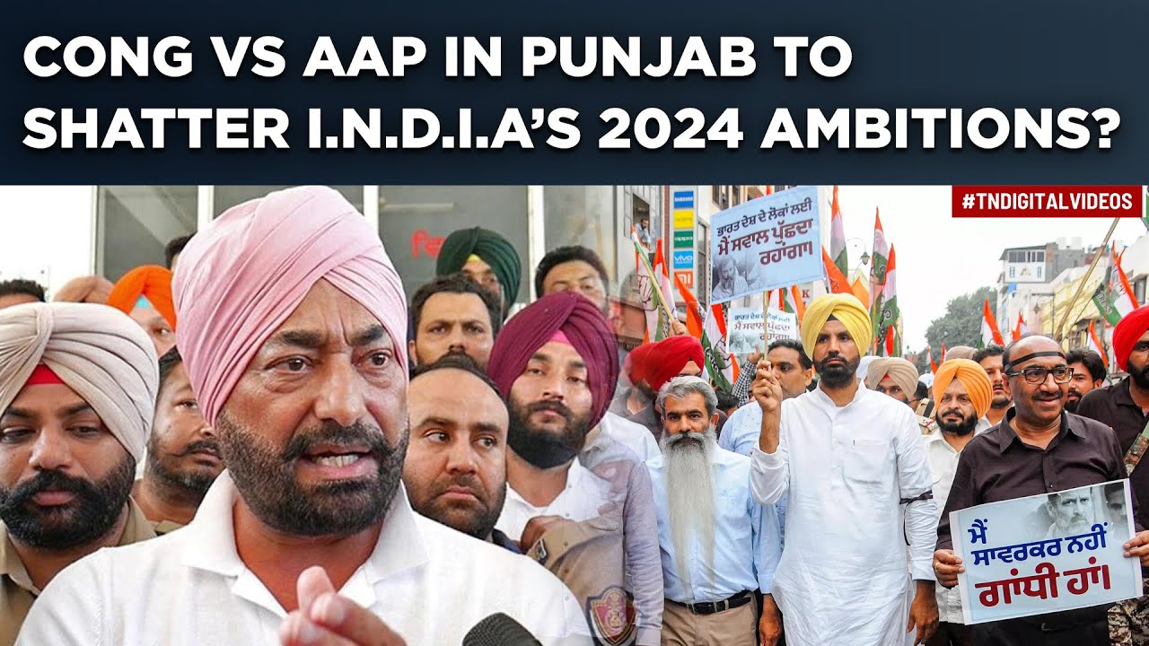 Rift Between Punjab Congress & AAP Spills Over | I.N.D.I.A&rsquo;S 2024 Dreams In Doldrums?