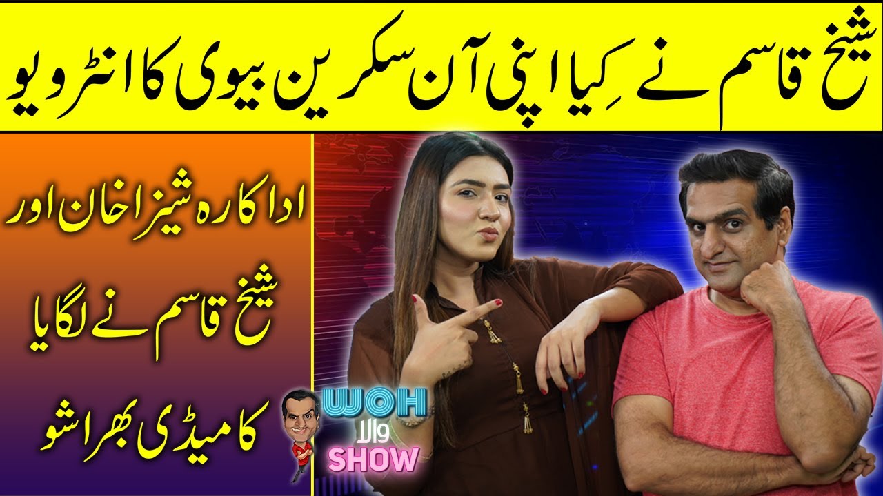 Woh Wala Show | Shizza Khan | Sheikh Qasim | S01-EP 34 | MYK News Tv | Full Show