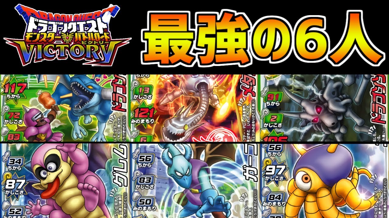【DQMBV】W称号のモンスターが6体大集合！スカイドラゴンチームも発動したら魔王以上のモンスターが生まれたｗｗ
