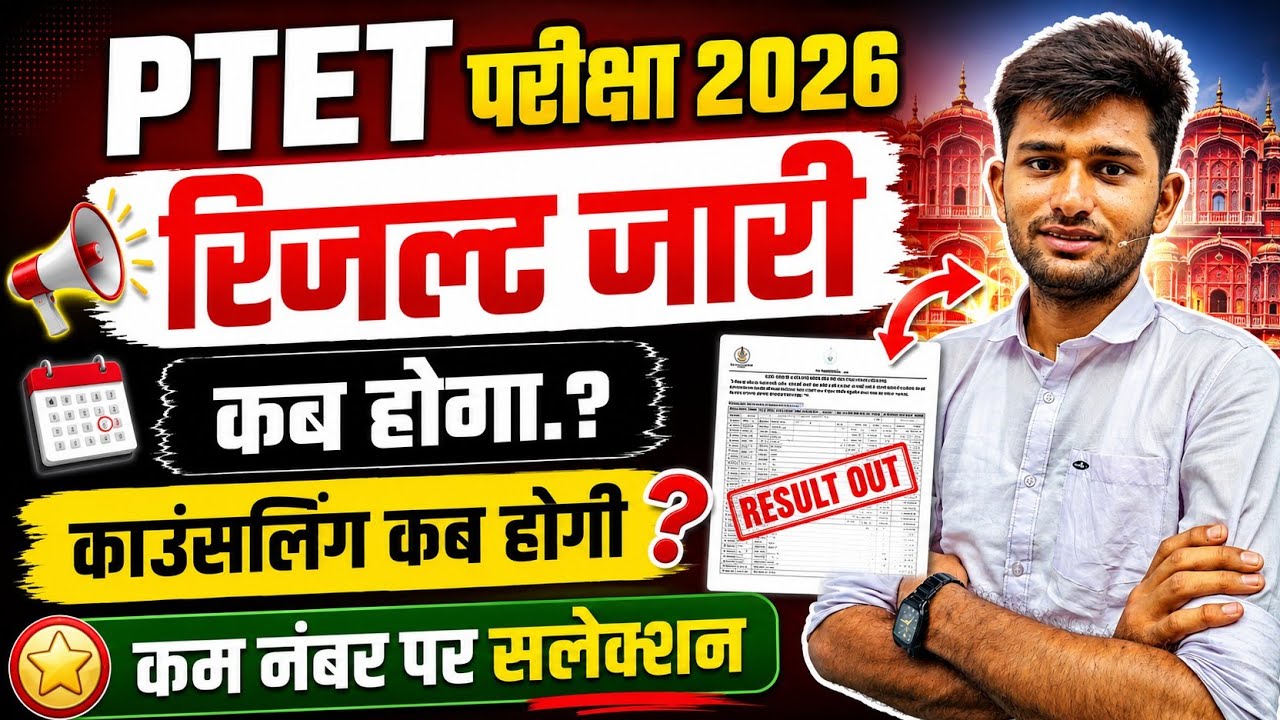 Ptet result 2026 || Ptet cutt off 2026 | Ptet counseling 2026 | Rajasthan Ptet result | Ptet result 