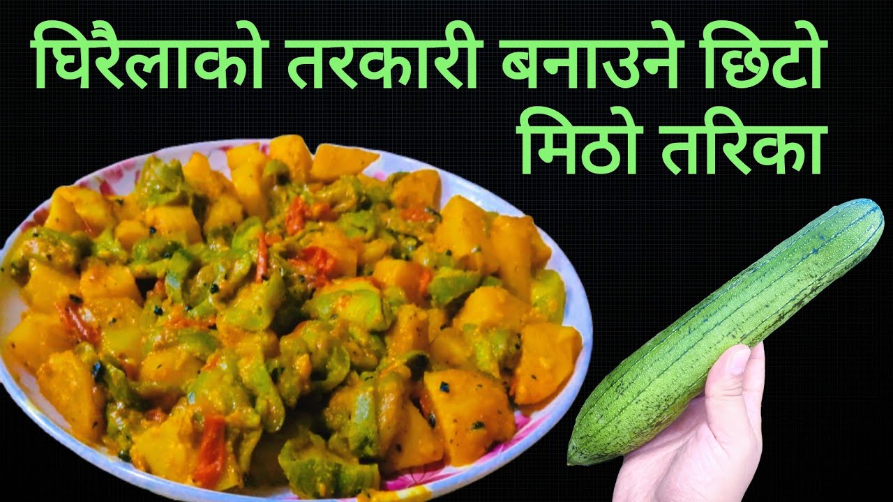 यसरी पकाउँदा घिरौलाको तरकारी कहिल्यै बिर्सनु हुन्न | Ghiraula Pakayune Tarika | Shrijanavlogs