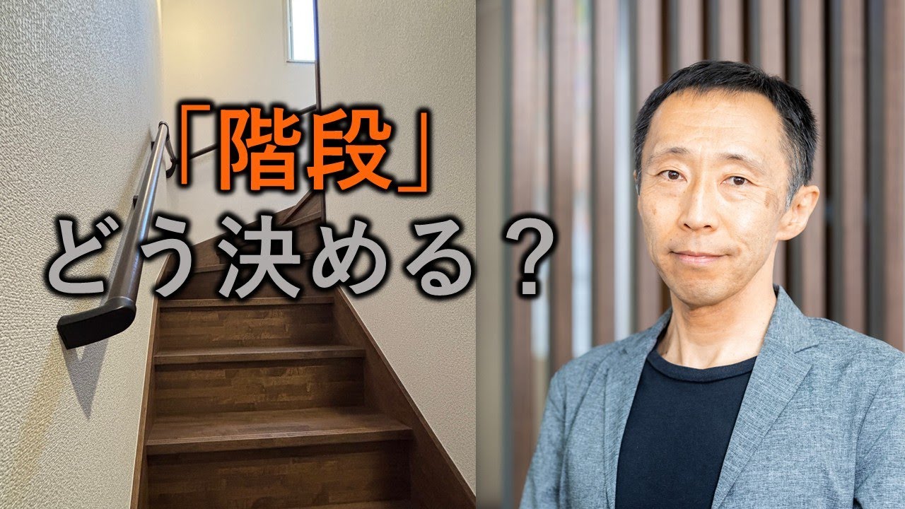 新居の階段どう決める？【長野の工務店社長が答える家づくりの疑問】