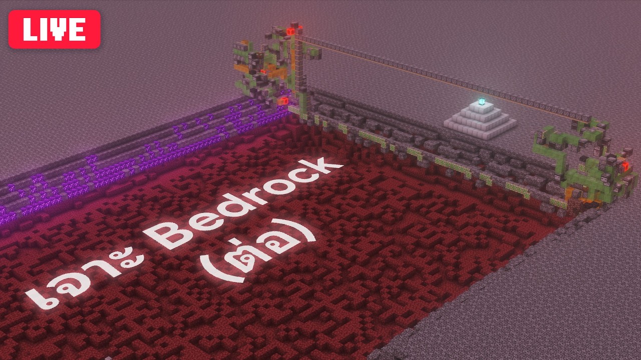 KiwiSMP | เจาะ Bedrock ต่อ