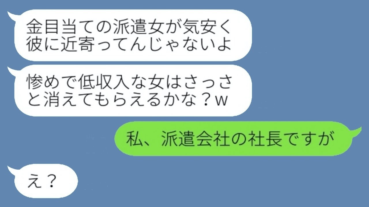 結婚式直前、元嫁から「復縁するから別れろ！」→派遣社員扱いした彼女に真実を告げたら…驚愕の反応！