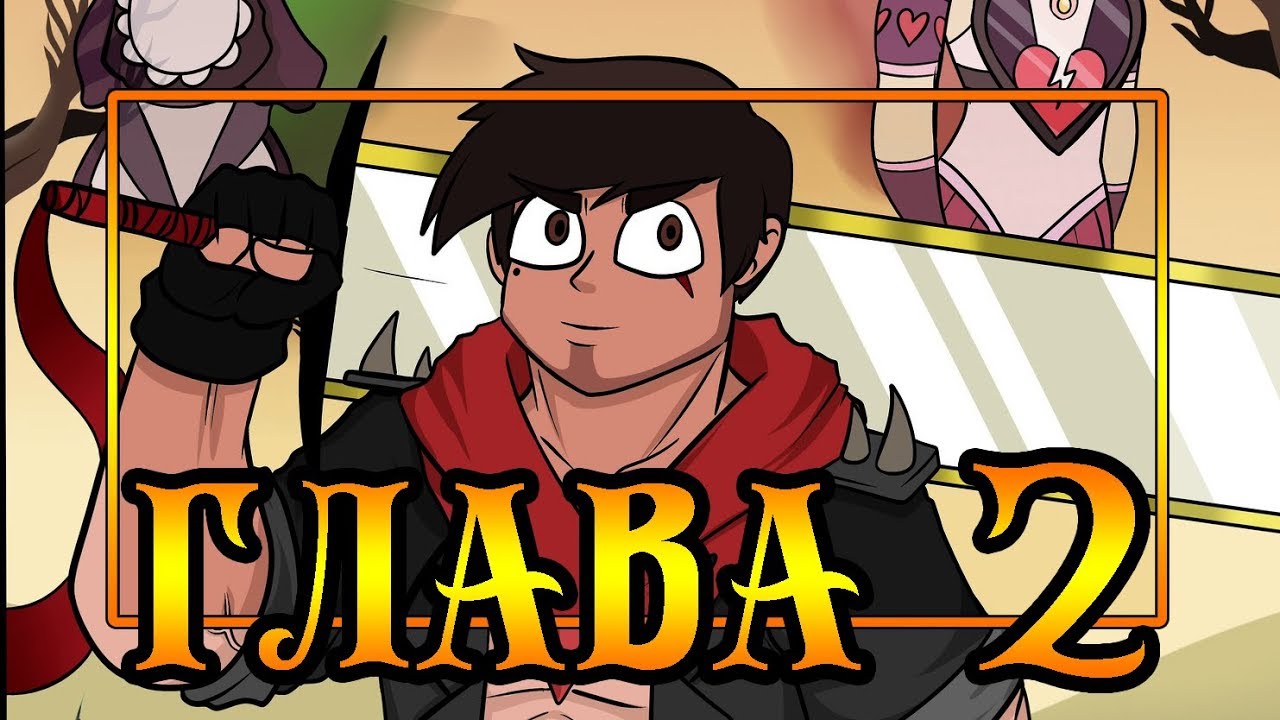 ✦Я СКУЧАЮ✦ глава 2 (части 14-19). ✦☽комикс☾.✦ Стар против сил зла.✦SVTFOE comics