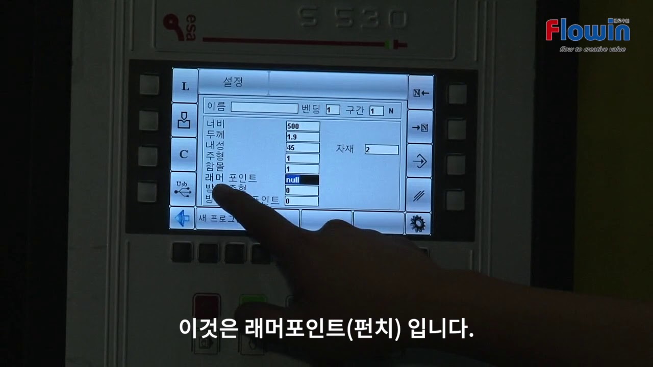 ESA - CNC - S530 작동법 (S530 Opertation) : 기본 작동법 편