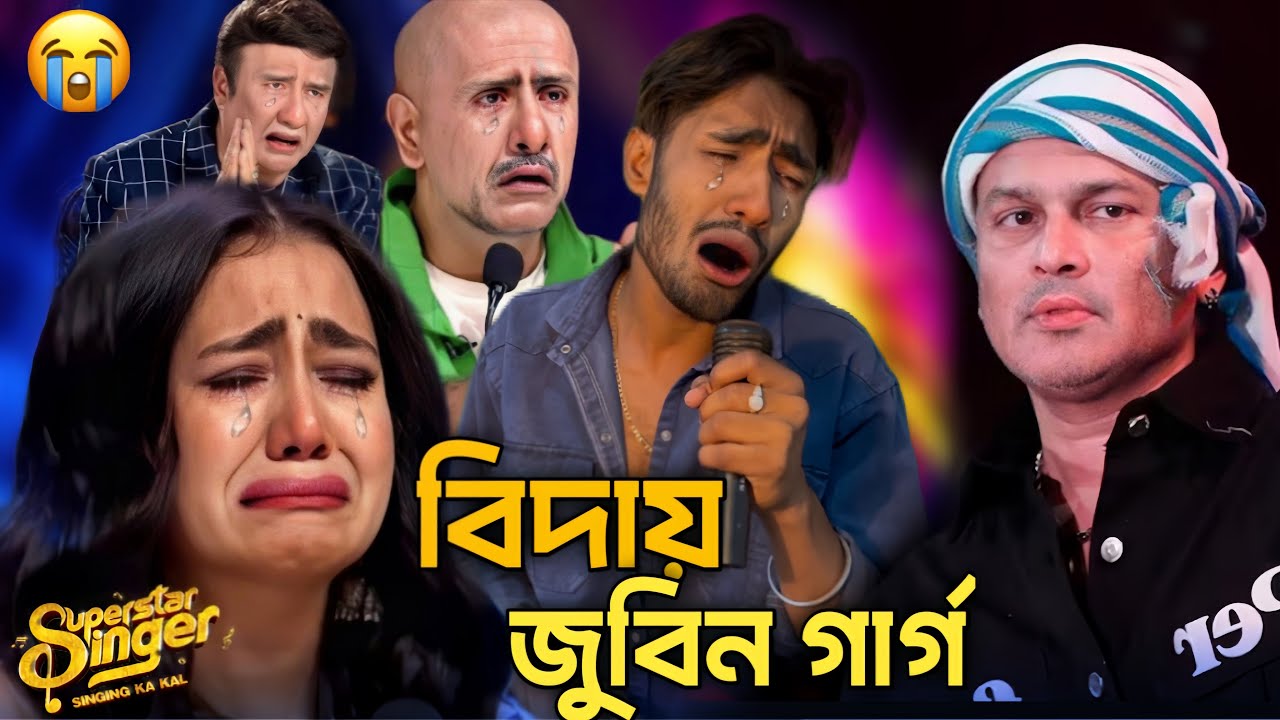 Zubeen Garg বিদায় জুবিন গার্গ 💔 Raju Ali