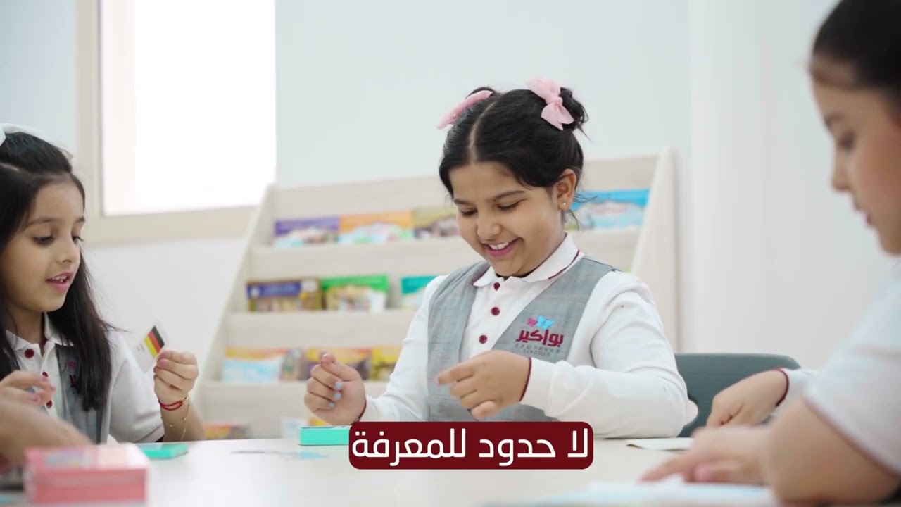 مدارس بواكير الأهلية | فرع الندى شمال الرياض