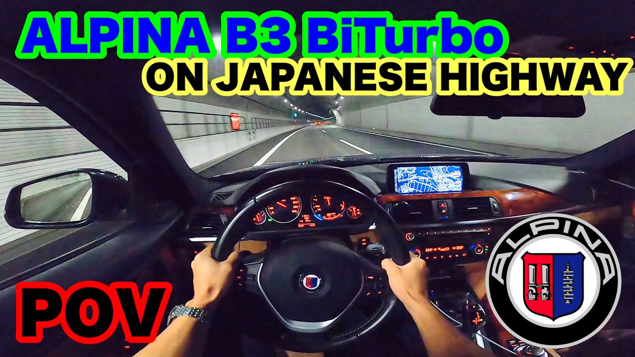【夢の試乗】BMWアルピナ B3 Biturbo(F30)【POV】