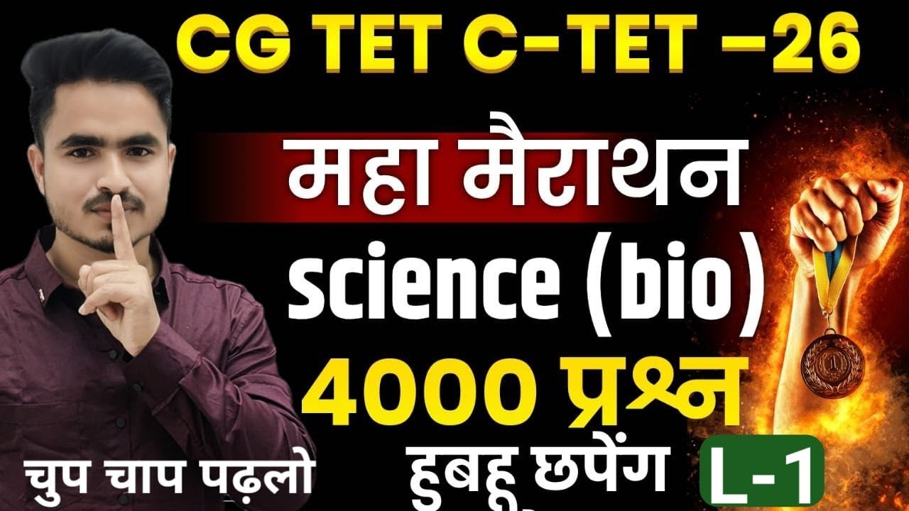 CG-TET C-TET PREPARATION 2026 SCIENCE [ विज्ञान ]  महा मैराथन CLASS-1 MOST IMP.Q. BY ANSARI SIR