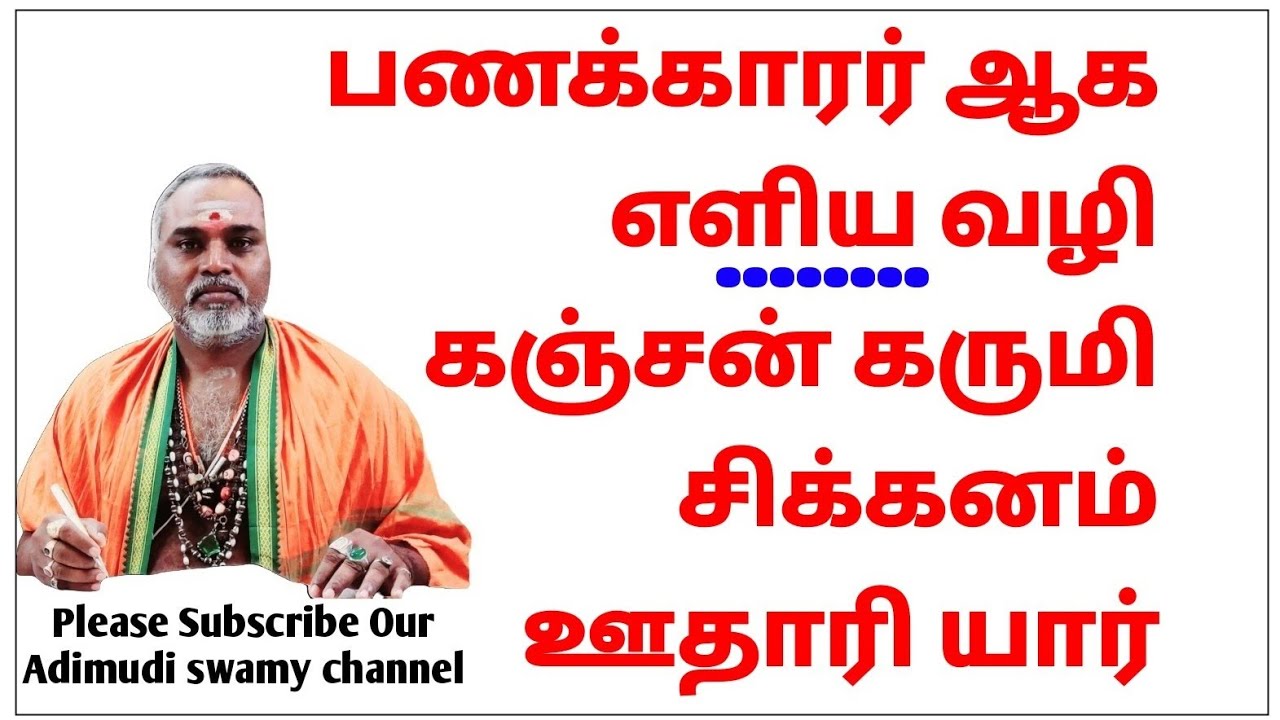 பணக்காரர் ஆக வழி, கஞ்சன் கருமி