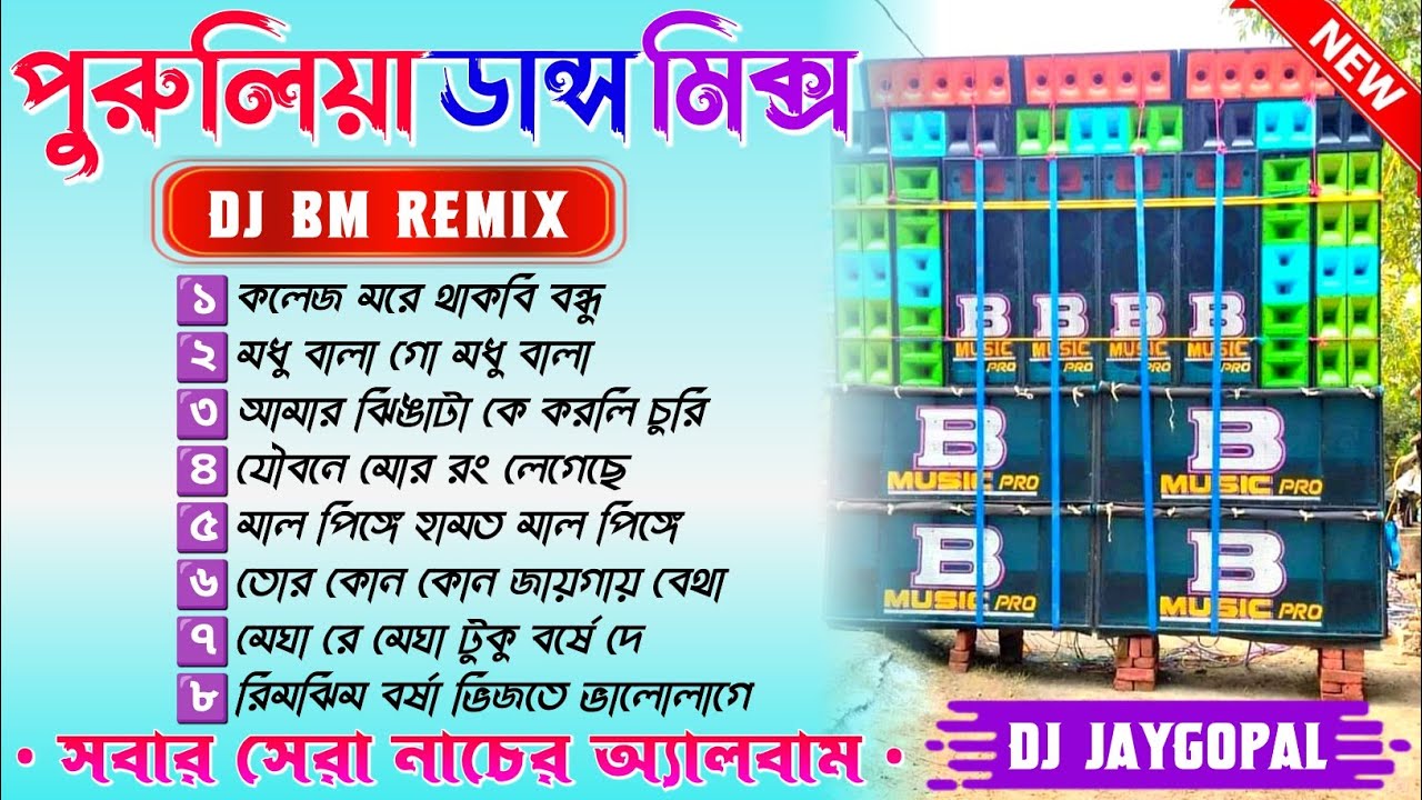 Purulia New Song 2023 Dj Bm Remix 🥀 Purulia Vibration Song 2023 🥀 New Purulia Vibration Dj Song 2023