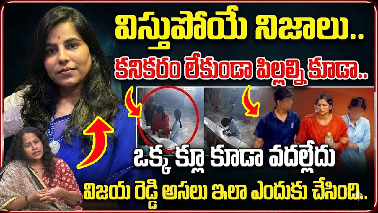 Charlapalli Station Vijaya Reddy Incident Facts |Cherlapally Su!cide Case Solved?|Charlapalli Family