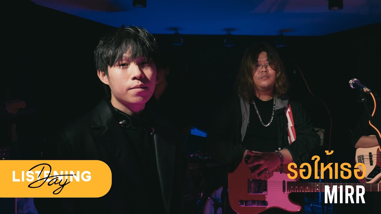 รอให้เธอ - Mirr「Live Session」