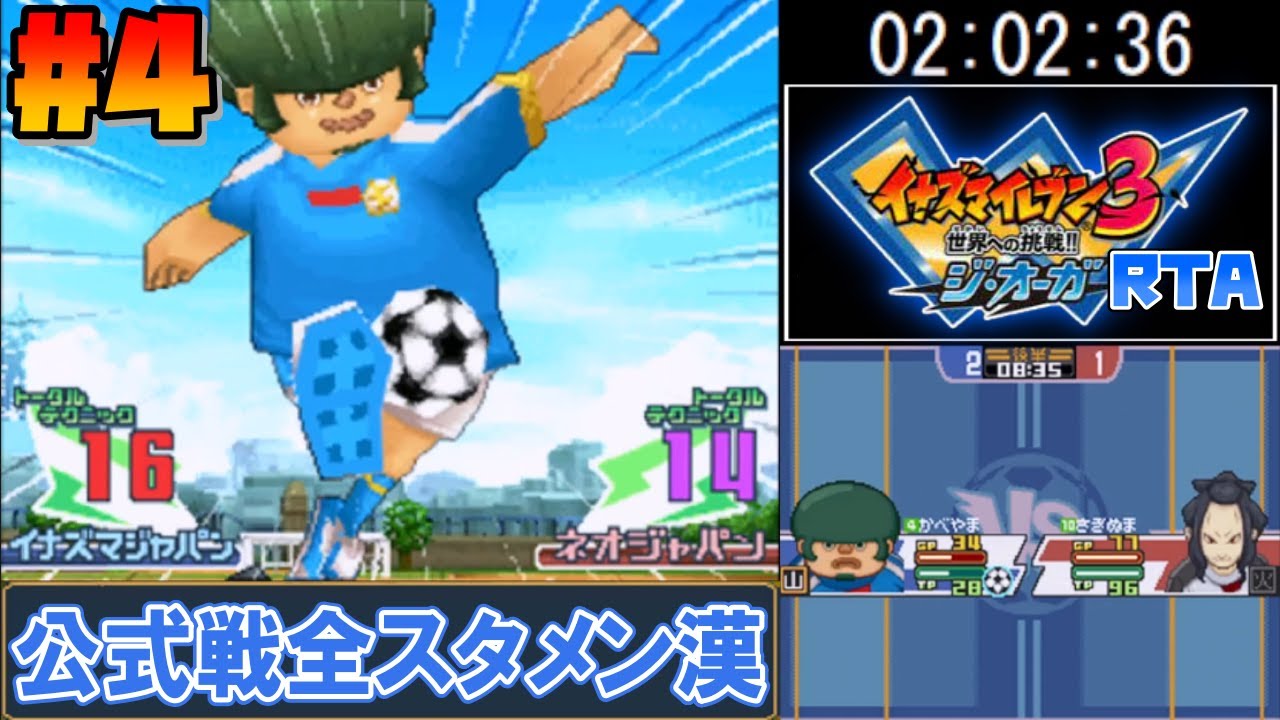 【RTA】イナズマイレブン3 世界への挑戦!! ジ・オーガ 7時間3分47秒(真オーガ撃破まで) 【ゆっくり実況解説】#4