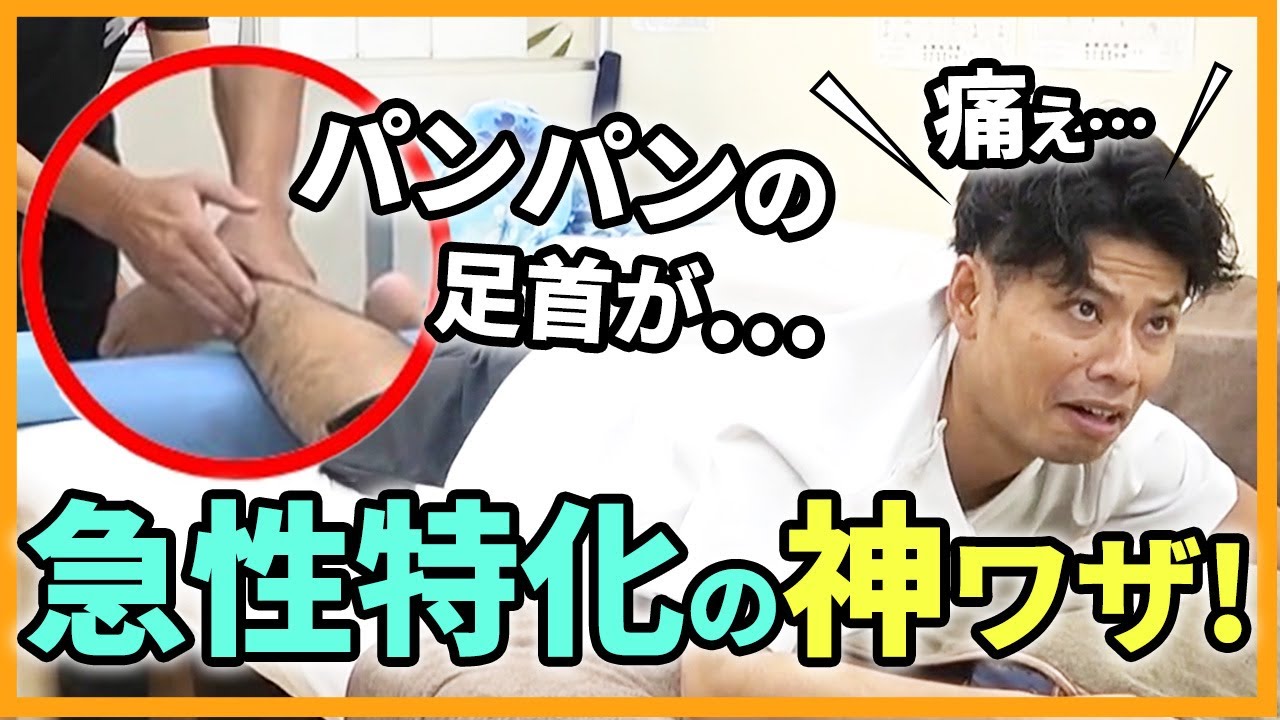 【関野が発掘してみた＃3】忍者の知恵で急性の激痛も一撃消失！？スゴ腕の先生に突撃↓｜関野 正顕