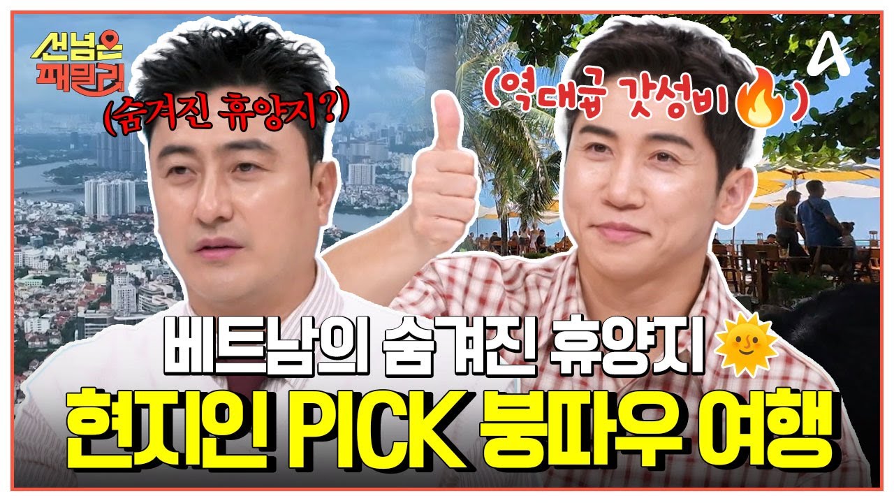 [#선넘은패밀리] 베트남 '호찌민'의 역대급 가성비 투어🌞 1인당 20만 원으로 5성급 호텔부터 해산물 파티까지?!🏰🦐 | 선 넘은 패밀리 89회