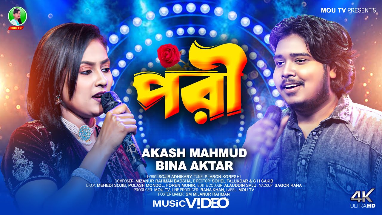 Pori || পরী || Akash Mahmud | Bina Aktar || Bangla new song 2025 || Mou TV ||