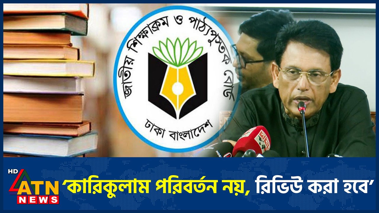 শিক্ষাখাতে দুর্নীতির বিরুদ্ধে কঠোর ব্যবস্থা নেয়া হবে: শিক্ষামন্ত্রী | Ehsanul Hoque Milan | ATN News