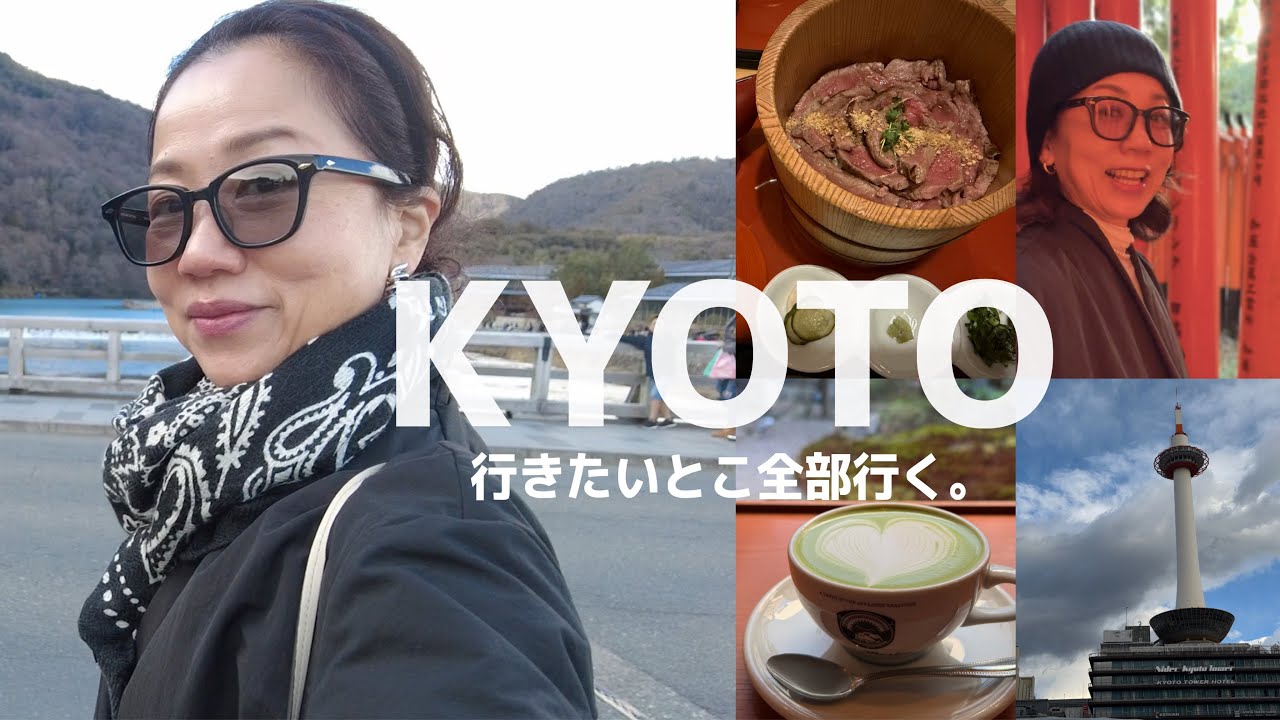 【50代Vlog】家族で京都、２泊３日満喫旅| 行きたいとこ全部行くVlog