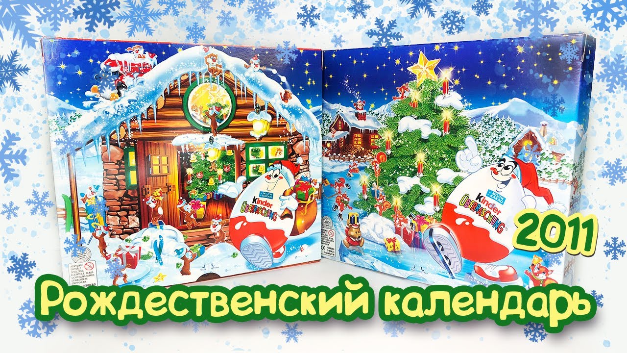 Kinder Surprise Überraschung Adventskalender 2011 Киндер Сюрприз Новый Рождественский Календарь 2011