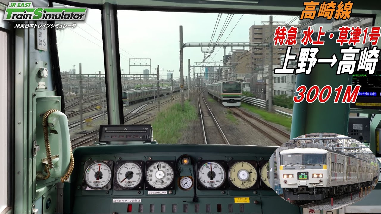 【モーターが唸る】高崎線特急を運転してみた【JR East Train Simulator】