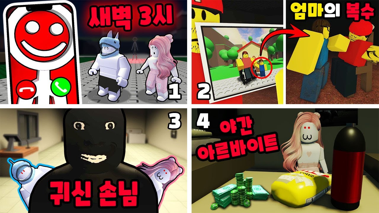 [로블록스] 2025년 소름 돋는 무서운 공포 게임 모음!! (Horror Games) - 민또 경또 -