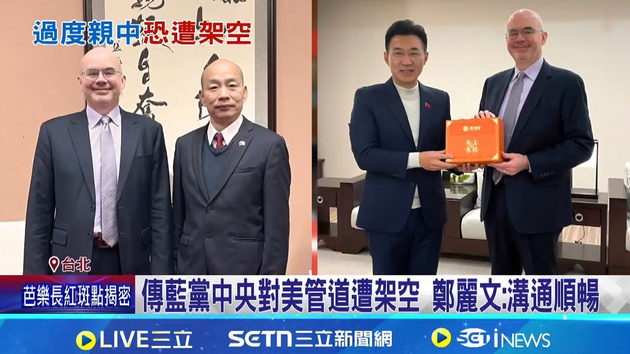 鄭習會登場恐衝擊2026 詹為元喊話:公開透明 傳藍黨中央對美管道遭架空 鄭麗文:溝通順暢｜三立新聞網 SETN.com