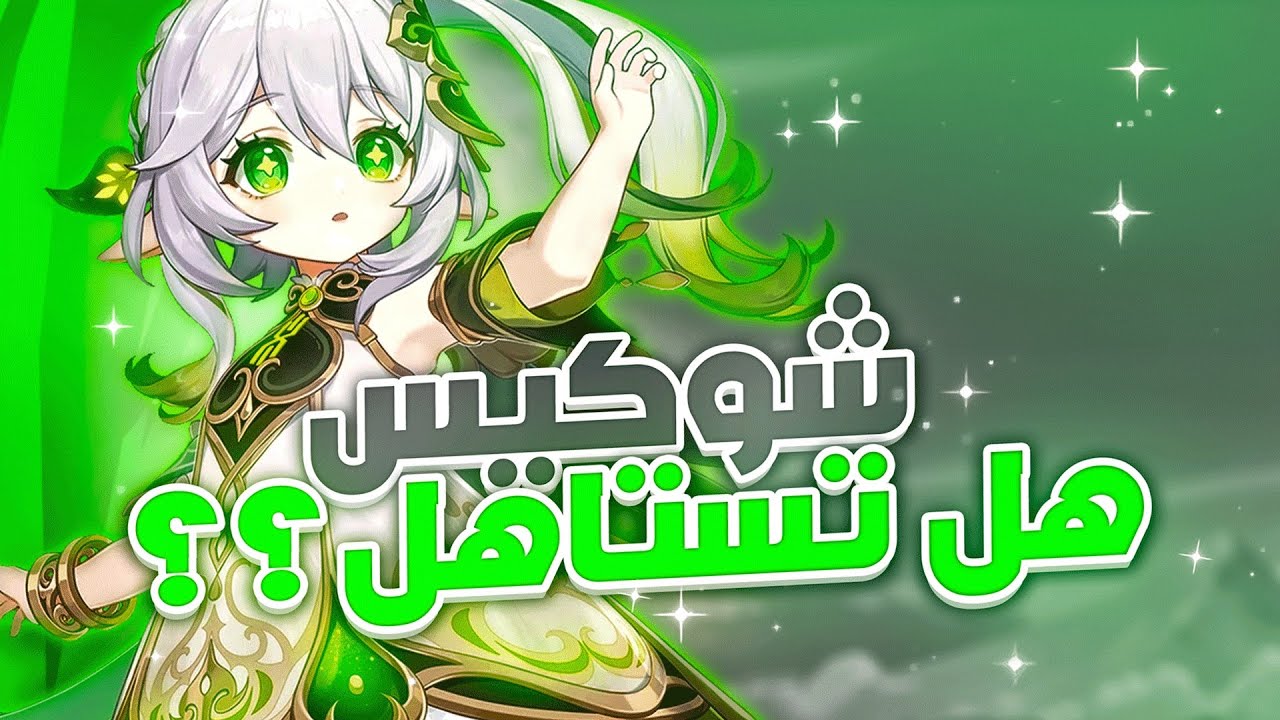 Genshin Impact: Nahida Showcase || قينشن امباكت: شرح شخصية ناهدة