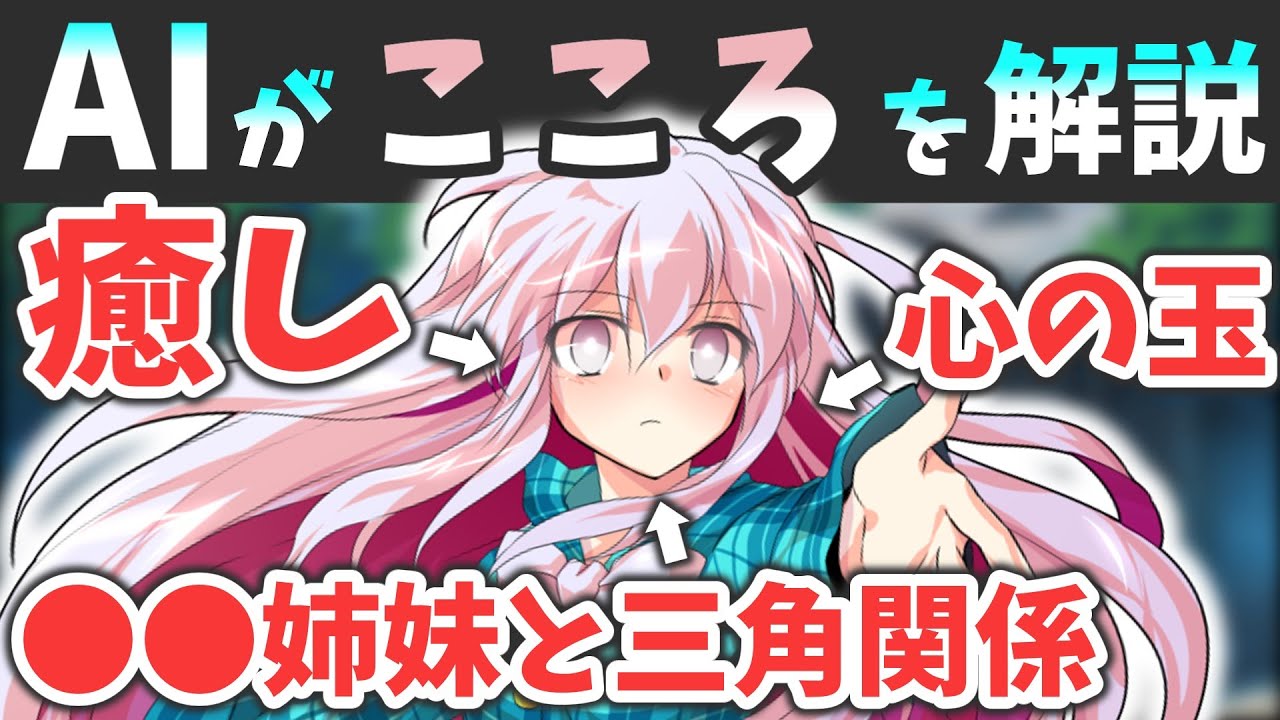 AIに東方キャラを解説させたら面白すぎた～秦こころ編～｜東方project