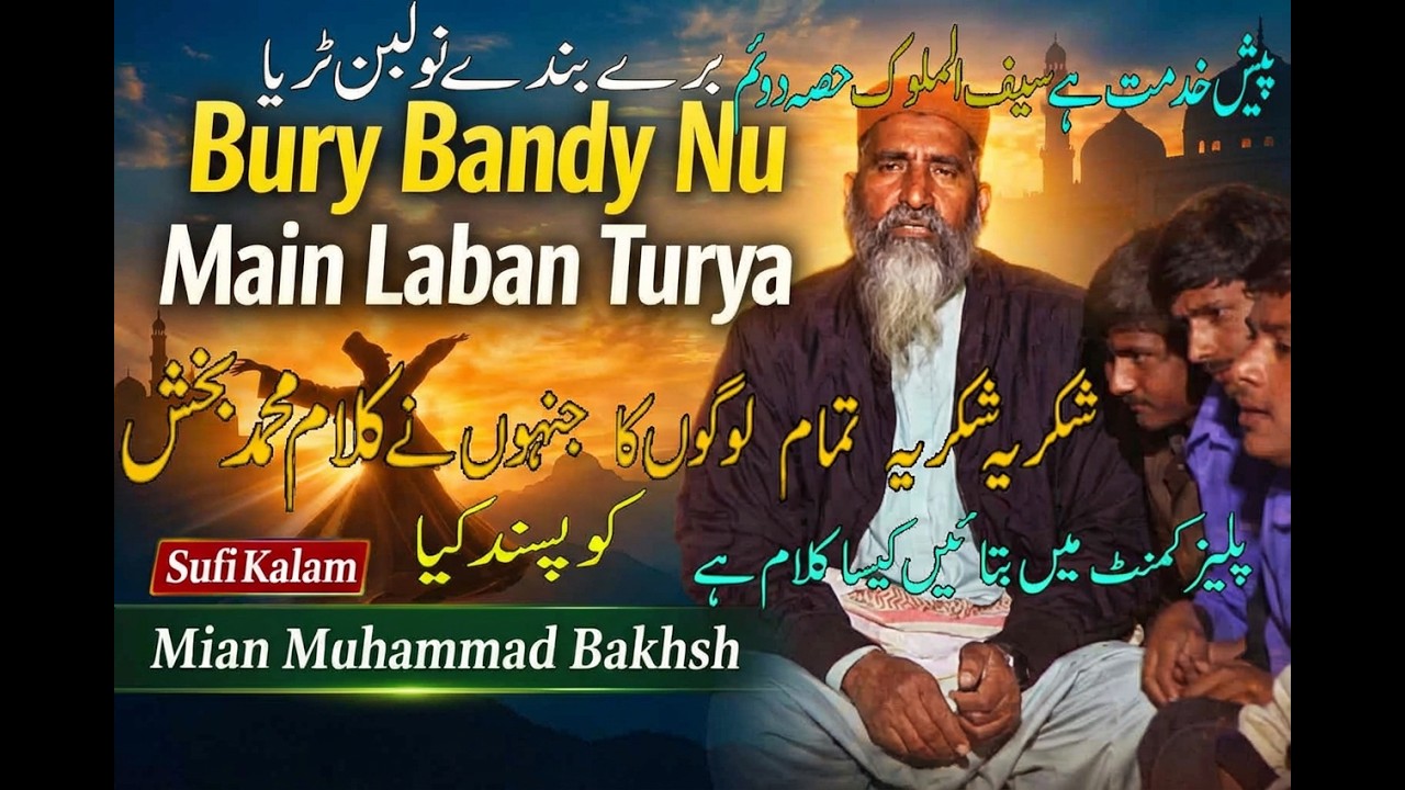 new arfana  |kalam mian muhammadbakhsh | Heart Touching kalam-punjabi kakam