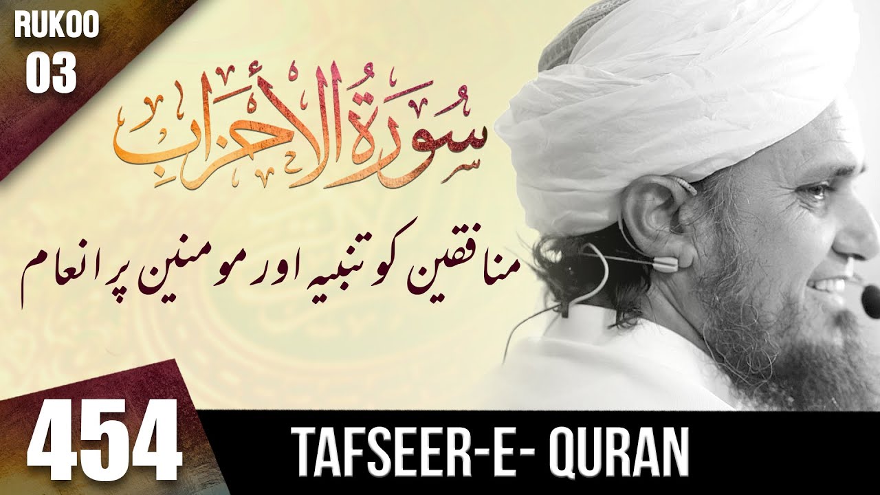 Tafseer-e-Quran Class # 454 (Surah Al - Ahzab Ruko 3  )| Mufti Tariq Masood Speeches 🕋