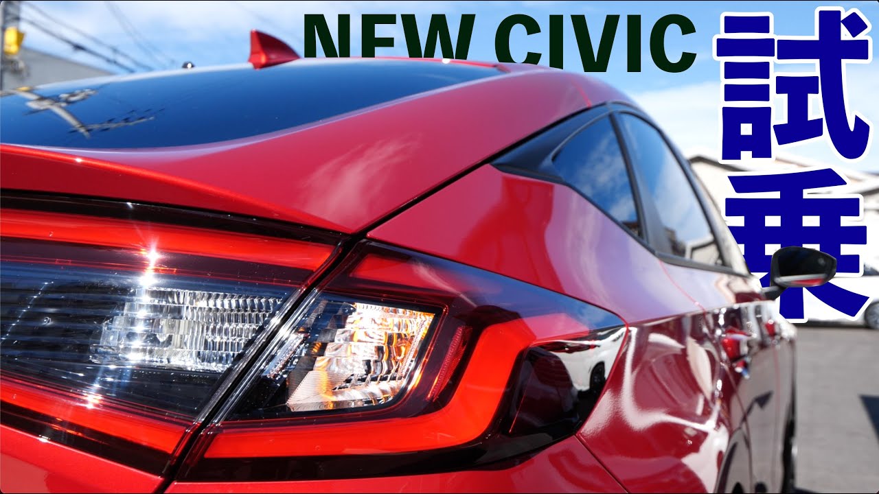 【新型】爽快シビック公道試乗してみた！高速道路で先代シビックとバトル？