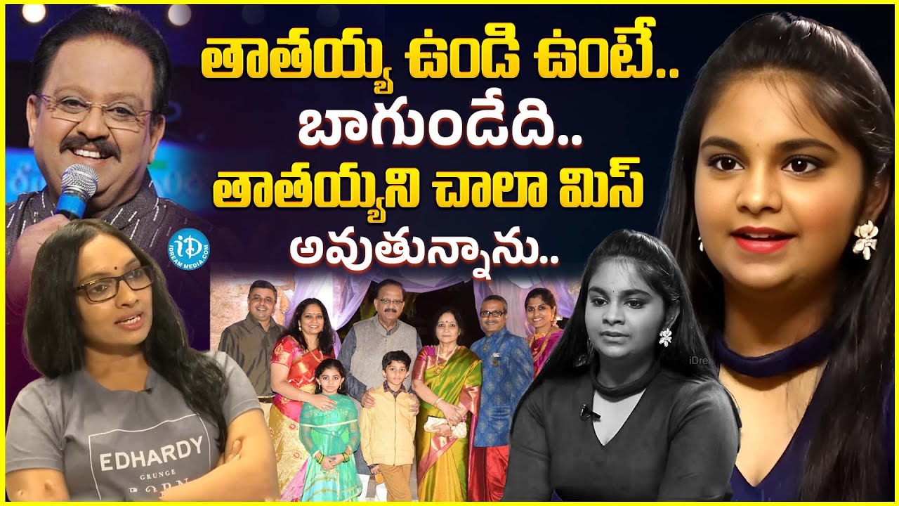 తాతయ్యని చాలా మిస్ అవుతున్నాను | Singer Pravasthi Reveals Emotional Moments With Singer SP Balu
