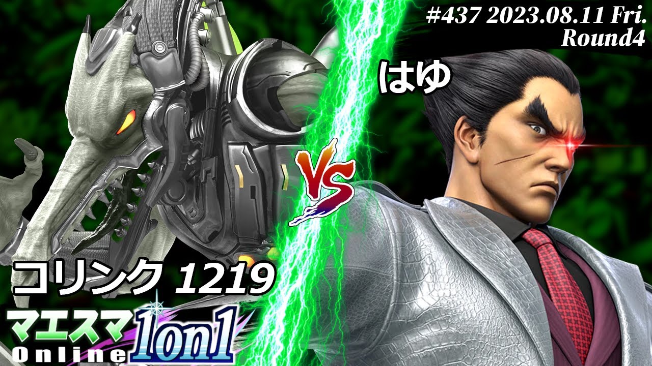 マエスマ1on1#437[R4] コリンク1219(リドリー) VS はゆ(カズヤ) #スマブラSP #マエスマ