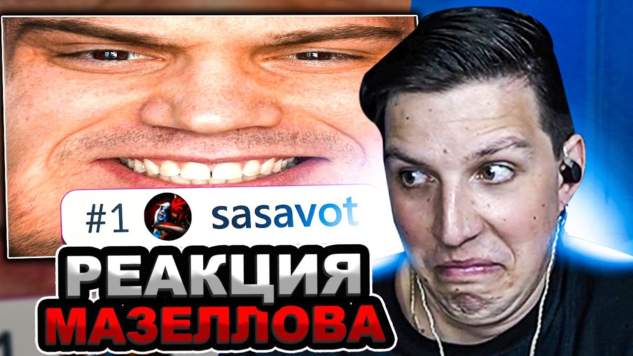 МАЗЕЛЛОВ СМОТРИТ DeadP47 - ТОП 1 СТРИМЕР В МИРЕ / РЕАКЦИЯ МАЗЕЛОВА