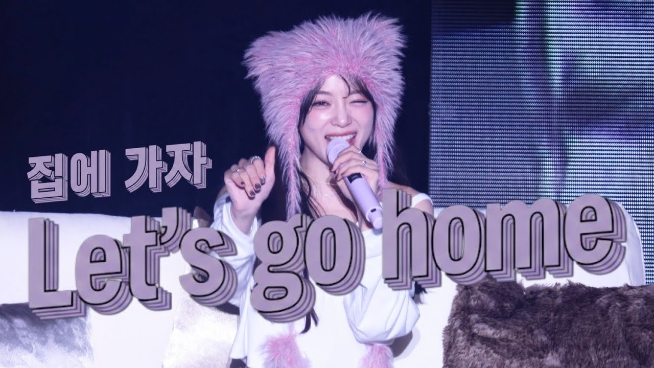 [4K] 260123 김세정 KIM SEJEONG 직캠 FANCAM - Let's go home 집에가자 | Fan concert in TAIPEI  #KIMSEJEONG #金世正