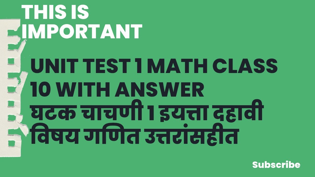 इयत्ता 10 वी गणित घटक चाचणी प्रश्नपत्रिका उत्तर Class 10 MATH Unit Test 1 Question Paper & Answer