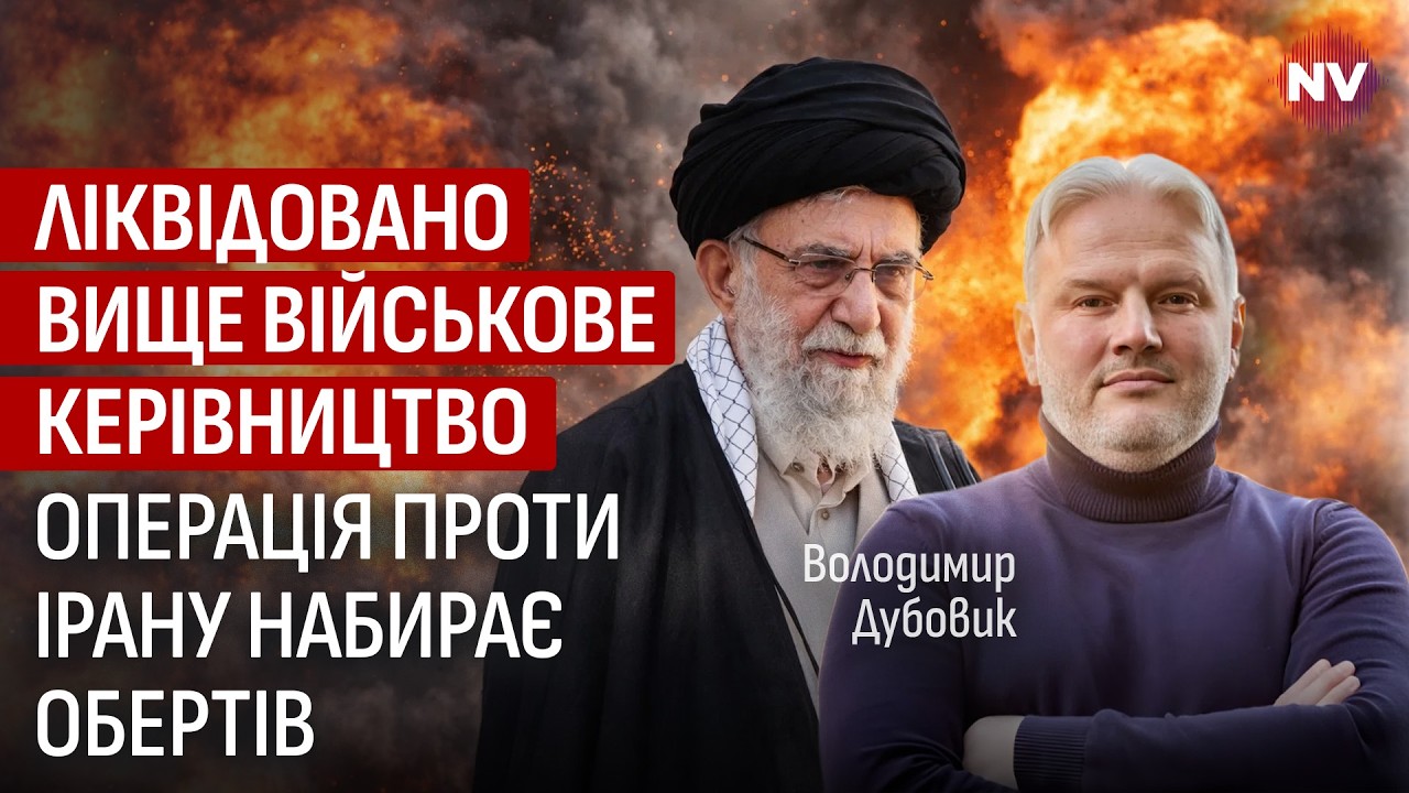 Решающий момент. К чему приведет операция США и Израиля против Тегерана | Владимир Дубовик