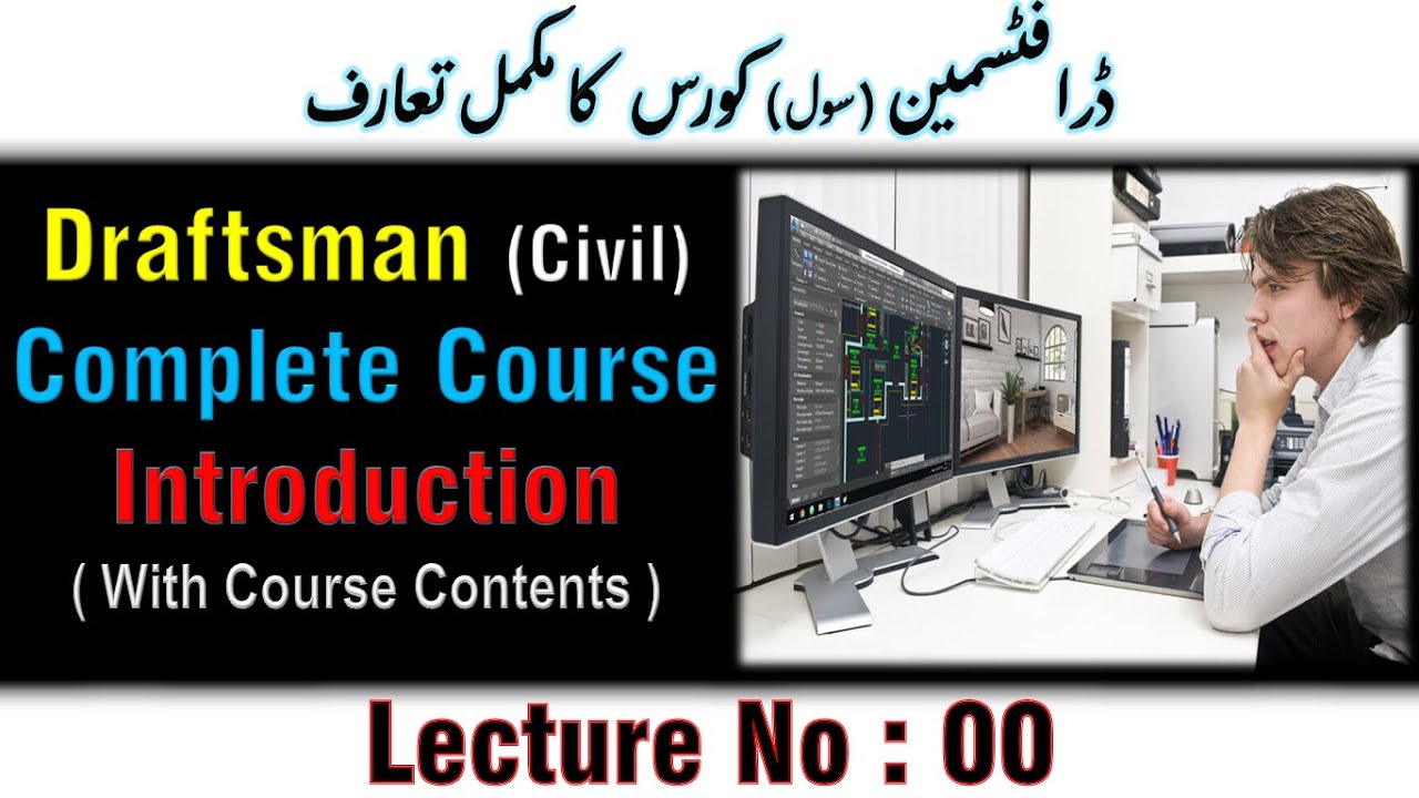 Introduction to Draftsman/ Draftsman Course and its Contents/Civil Draftsman/ڈرافٹسمین کورس کا تعارف