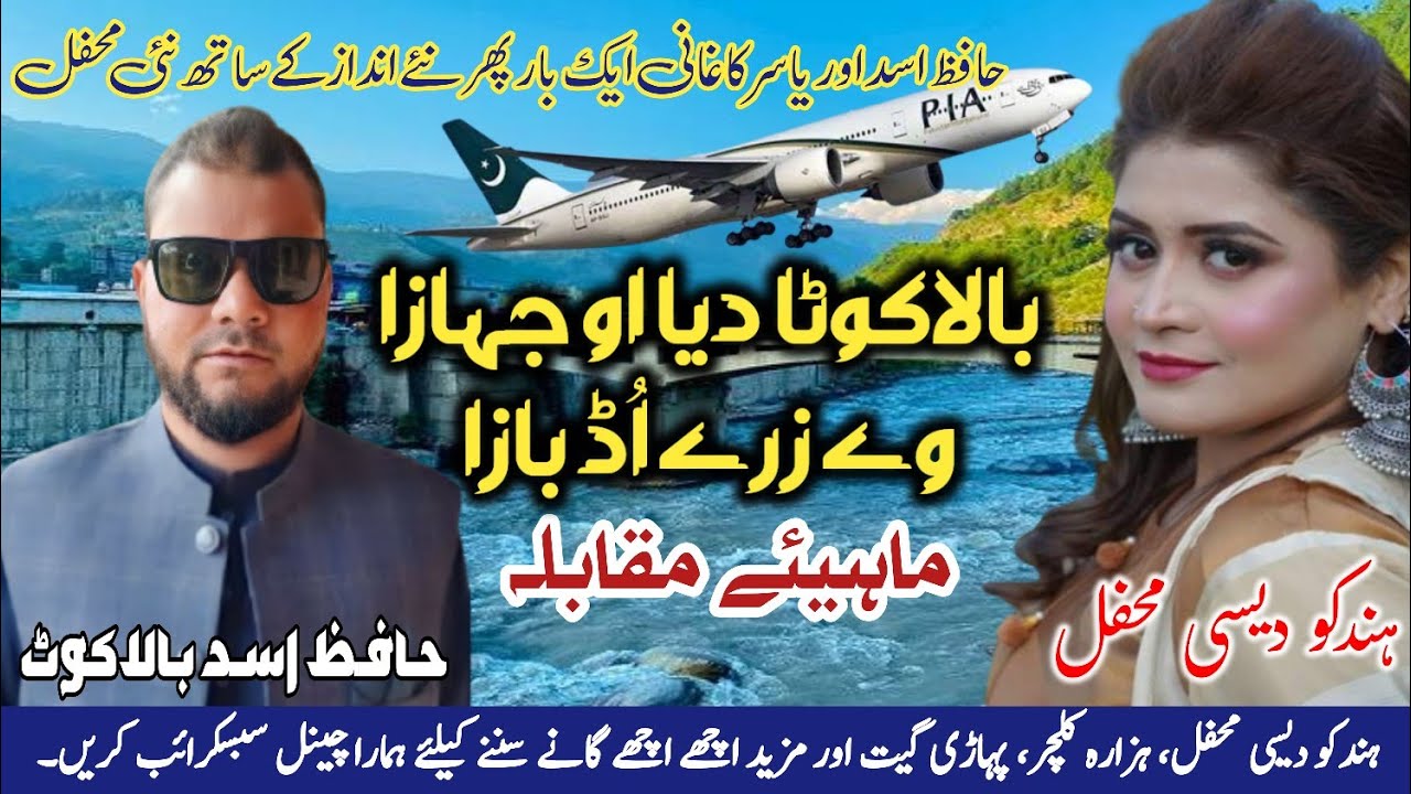 zara udd baza | hindko mahiye muqabla | hafiz asad balakot | yasir kaghani