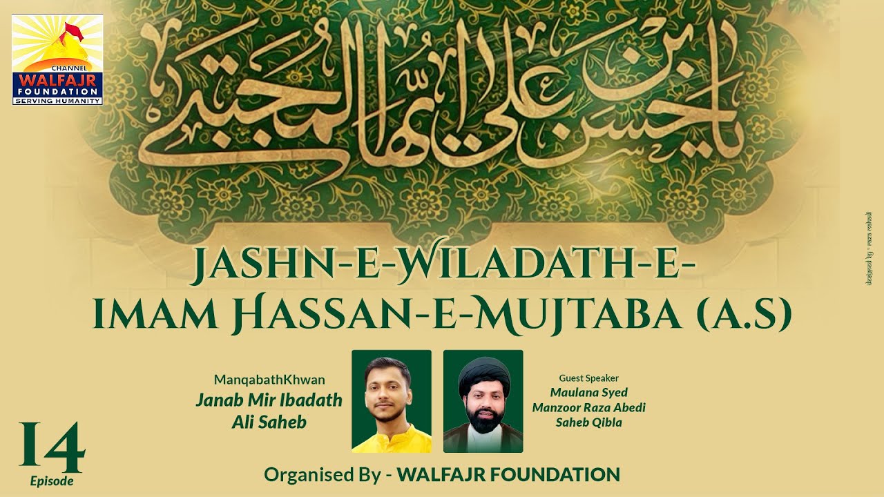 Ramadan 2025 Episode - 14 |  Akhlaq-e-Imam Hasan (a.s) | Maulana Syed Manzoor Raza | Mir Ibadath Ali