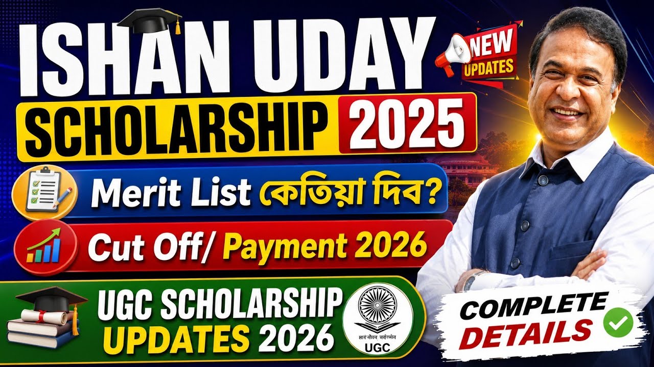 ISHAN UDAY SCHOLARSHIP 2025 | Merit List/Cut off/ Payment #ishanudayscholarship 
