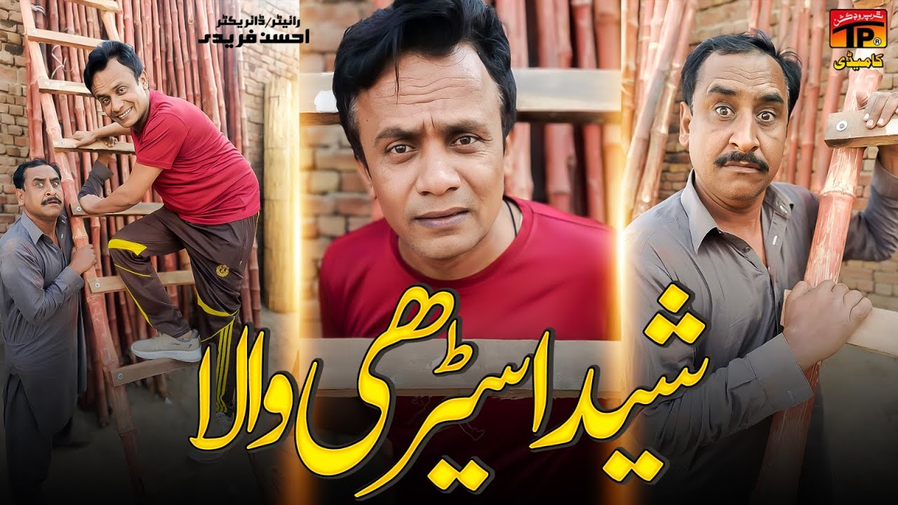 Sheeda Seerhi Wala | Akbar Jalali | TP Comedy