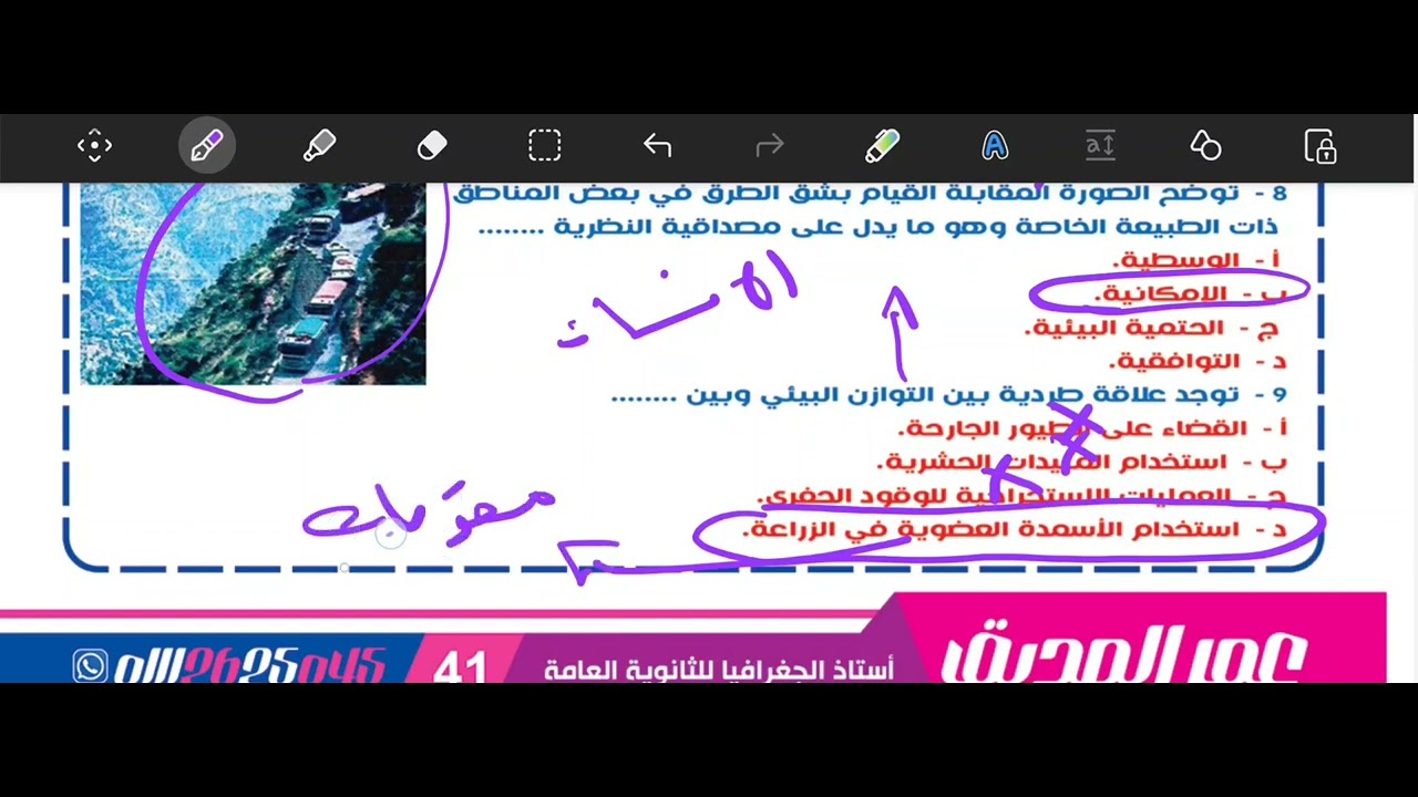 حل واجب درس البيئه الصف الثاني الثانوي 💜🤚