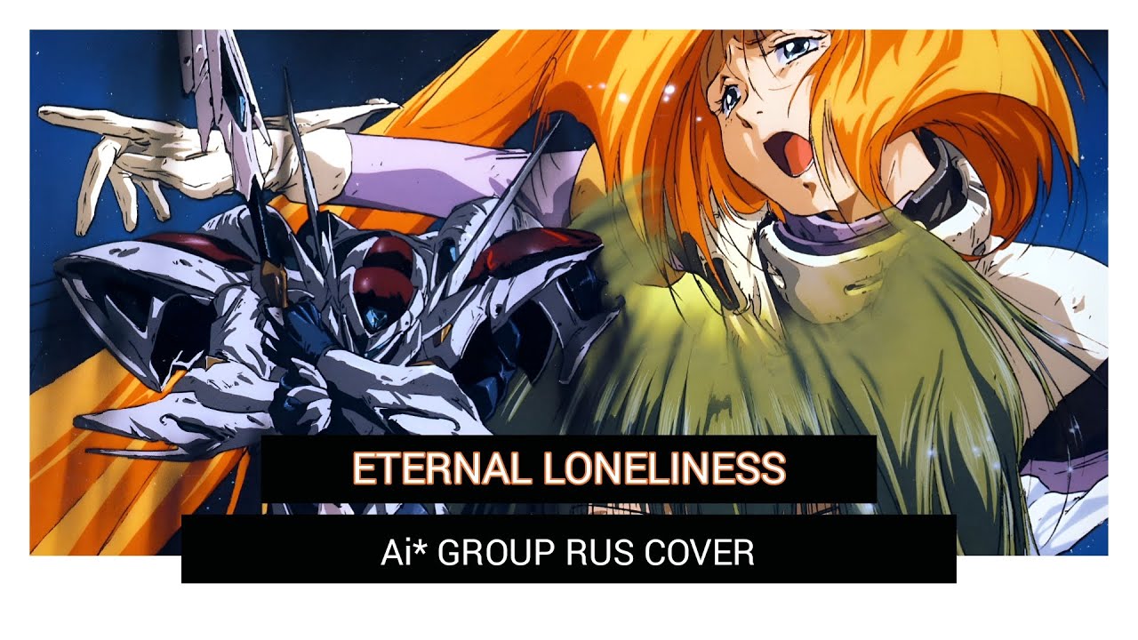 [Ai* GROUP RUS COVER] - Tekkaman Blade OP 2 - Eternal Loneliness