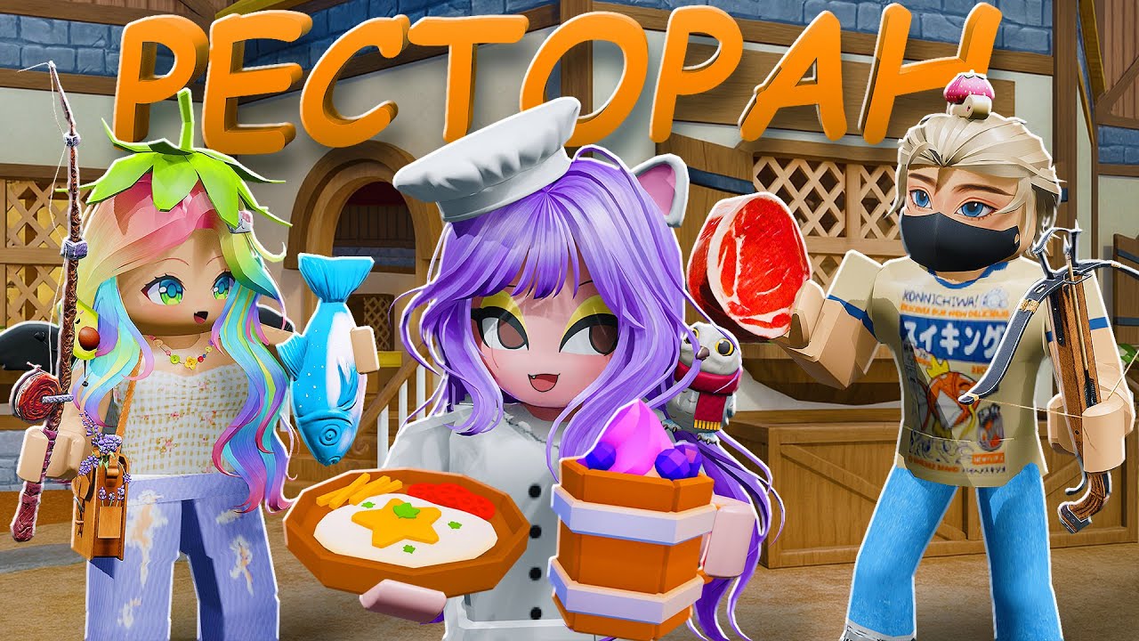 НАШ ЛУЧШИЙ РЕСТОРАН В РОБЛОКСЕ! Roblox Fantasy Restaurant
