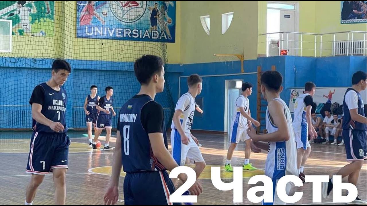 🔵Каракалпакстан VS ⚪️Самарканд (2 Часть) (Полуфинал Чемпионата Узбекистана U18)
