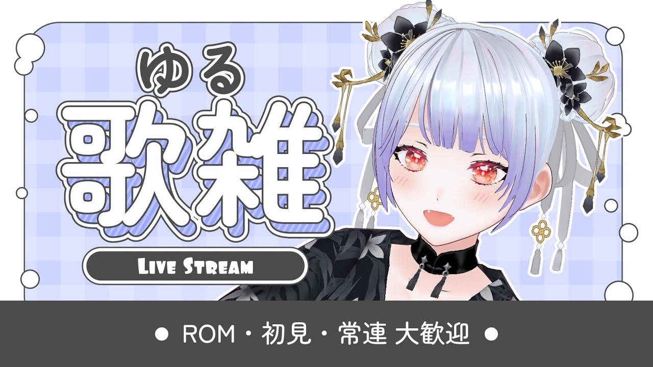 雑談しつつまったり歌う♬.*ﾟ 【 年内Ch登録者1500名様↑以上を目指して(Aiming for more than)🔥 】