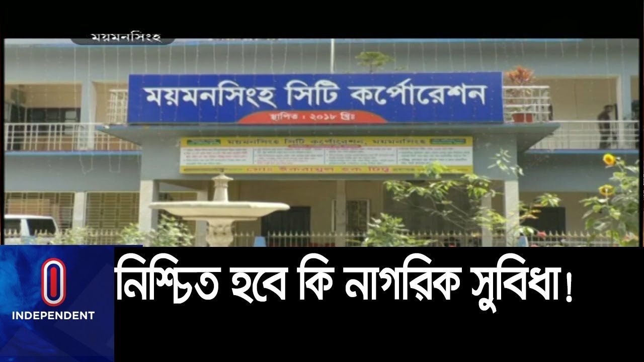 সংকট সমাধানে প্রতিশ্রুতি দিয়ে ভোট চাইছেন প্রার্থীরা ।।Mymensing City Corporation Election